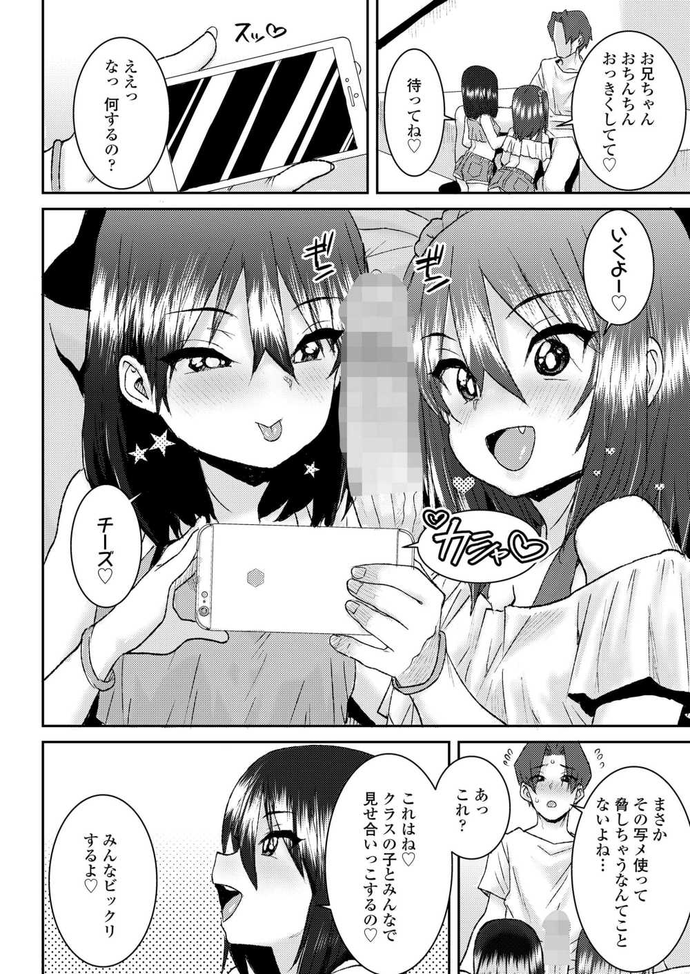 【エロ漫画】声をかけてきたメスガキとハーレムえっち【ポンスケ] メスガキとあそぼ◇】