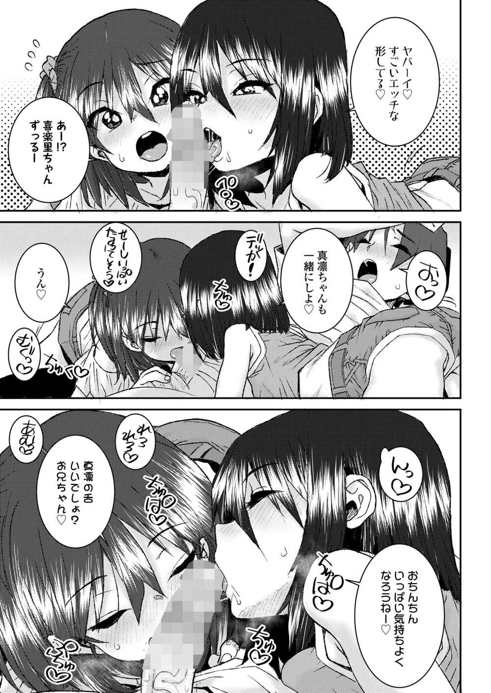 【エロ漫画】声をかけてきたメスガキとハーレムえっち【ポンスケ] メスガキとあそぼ◇】