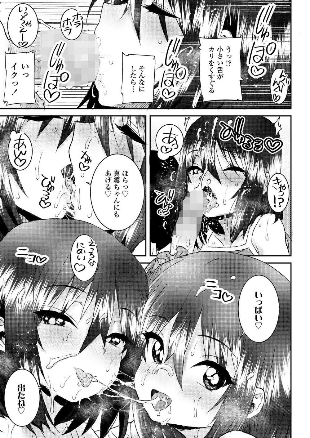 【エロ漫画】声をかけてきたメスガキとハーレムえっち【ポンスケ] メスガキとあそぼ◇】