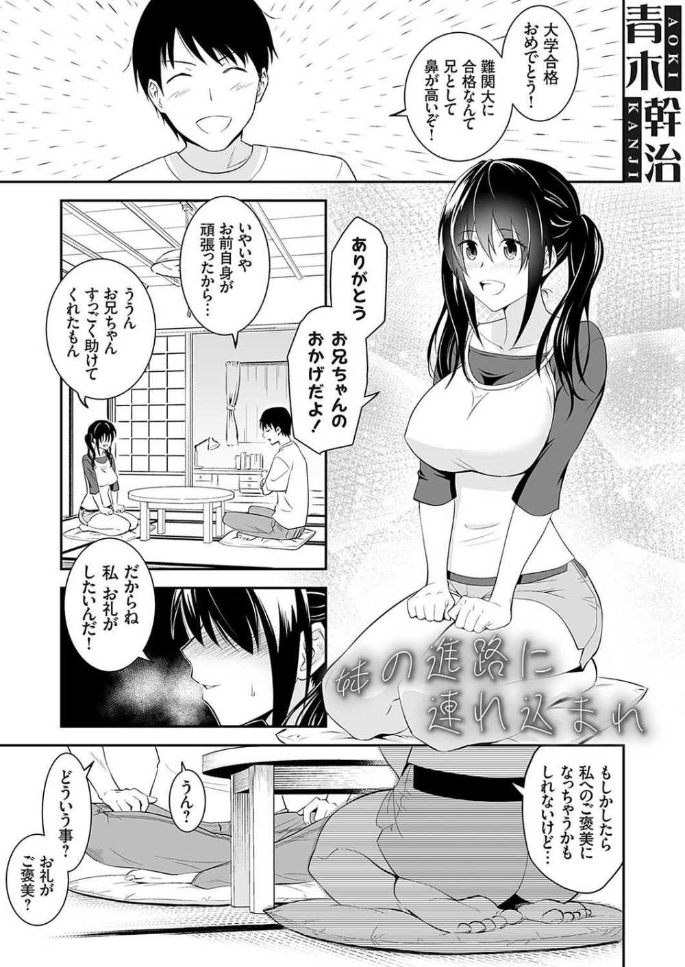 【エロ漫画】男手一つで育て上げた最愛の妹の受験合格の恩返しに理性崩壊【青木幹治] 妹の進路に連れ込まれ】のトップ画像