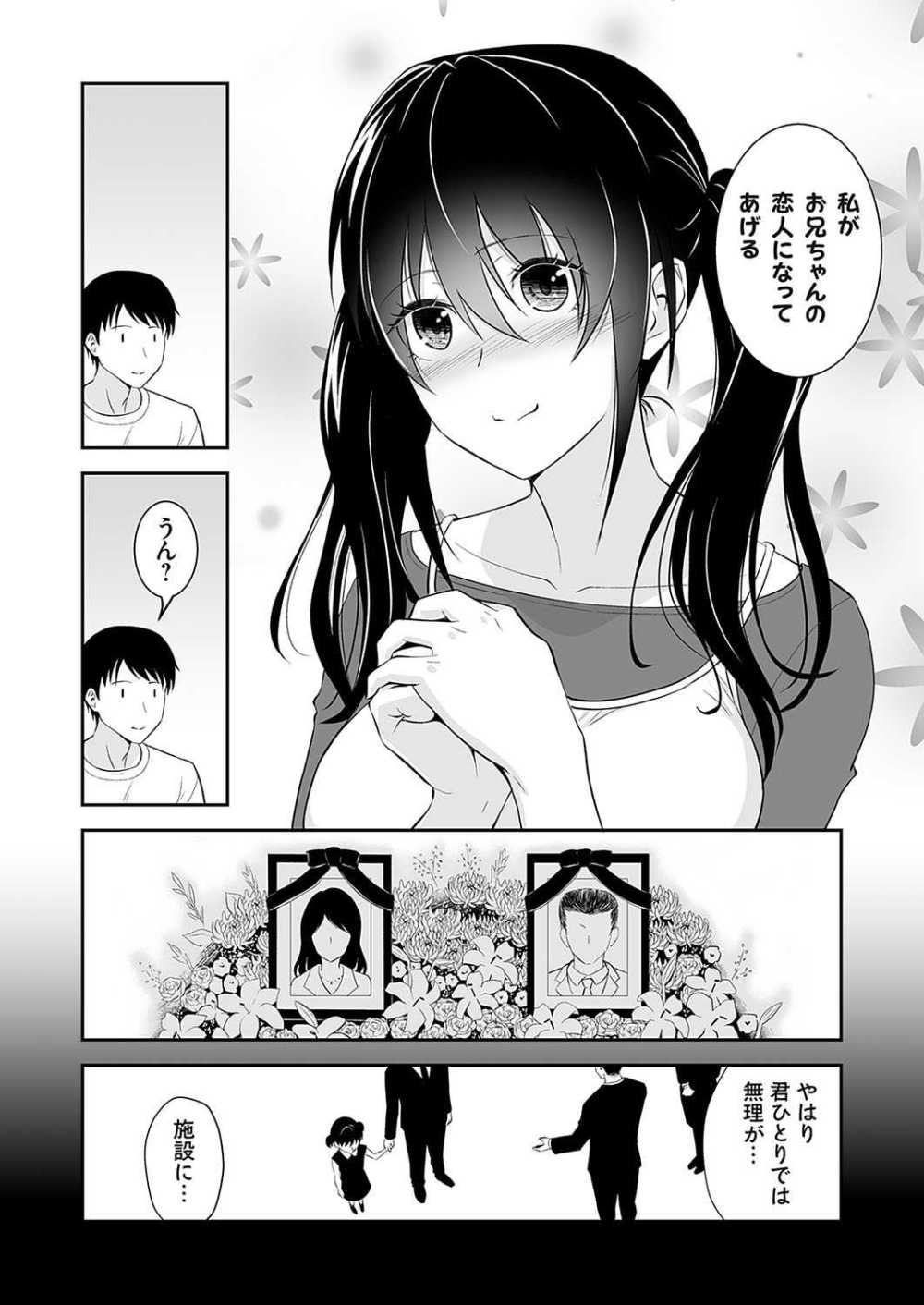 【エロ漫画】男手一つで育て上げた最愛の妹の受験合格の恩返しに理性崩壊【青木幹治] 妹の進路に連れ込まれ】