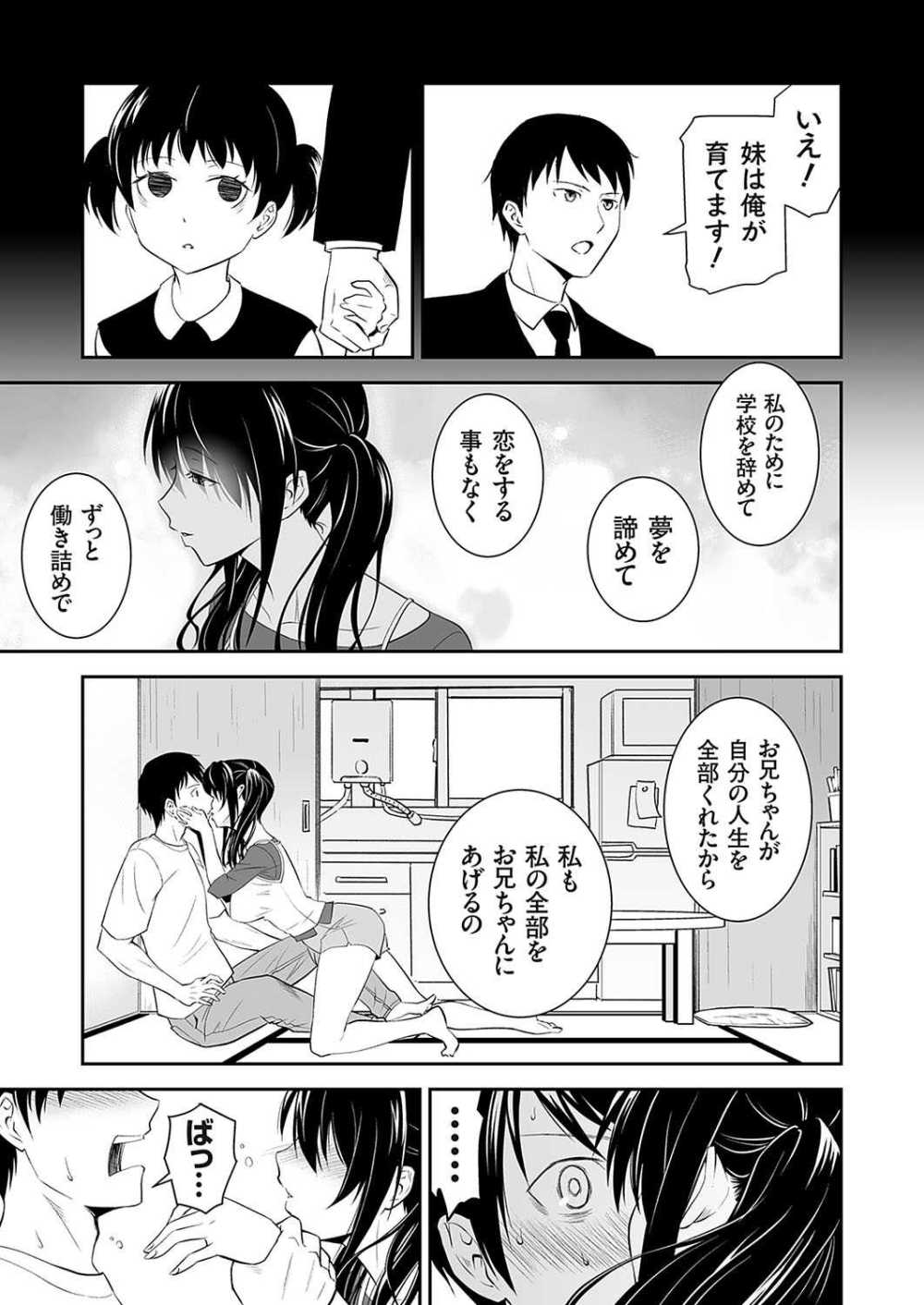 【エロ漫画】男手一つで育て上げた最愛の妹の受験合格の恩返しに理性崩壊【青木幹治] 妹の進路に連れ込まれ】