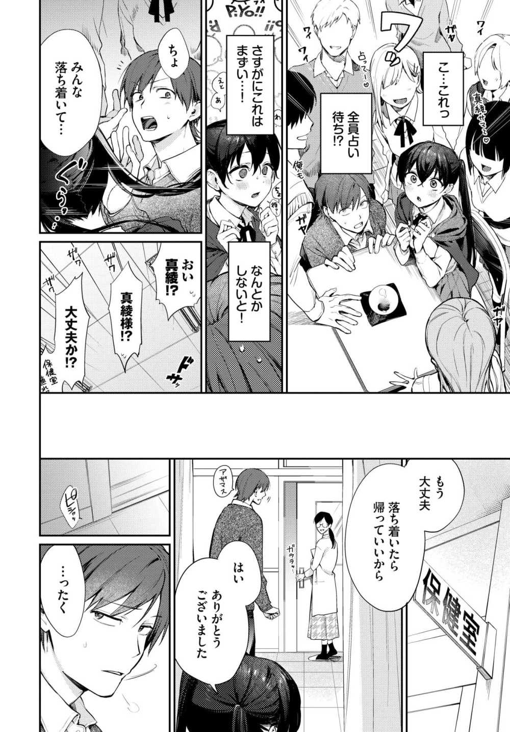 【エロ漫画】占いが得意な不器用幼馴染とイチャラブえっち【[花兄けい] すぴりちゅぱる2】