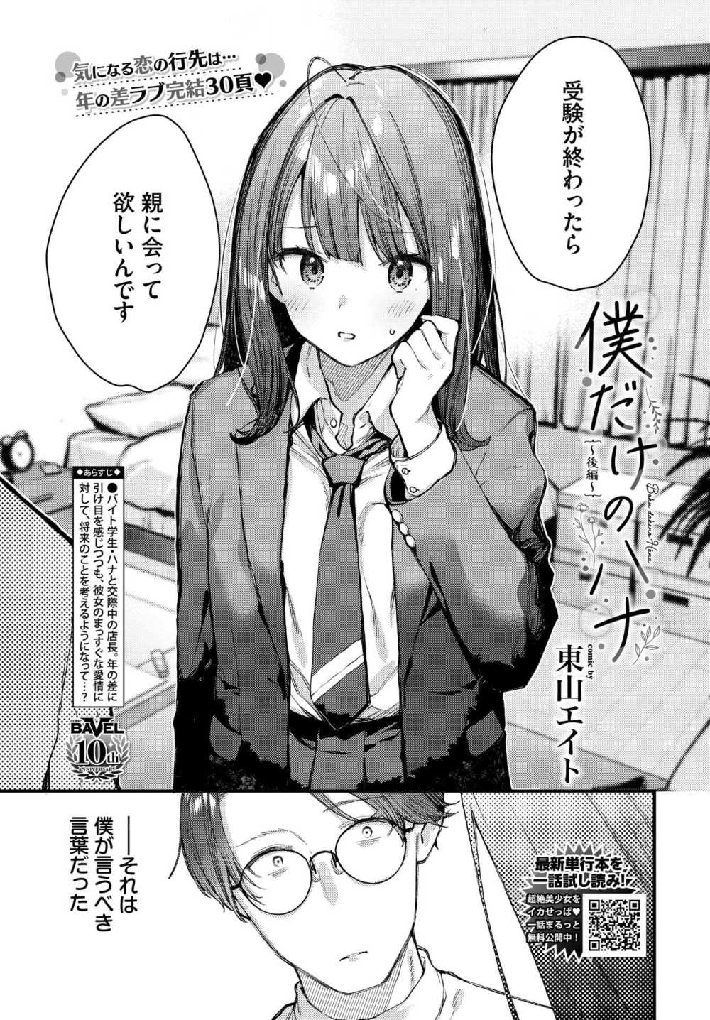 【エロ漫画】経営する花屋のアルバイトJKと歳の差イチャラブ【[東山エイト] 僕だけのハナ～後編～】