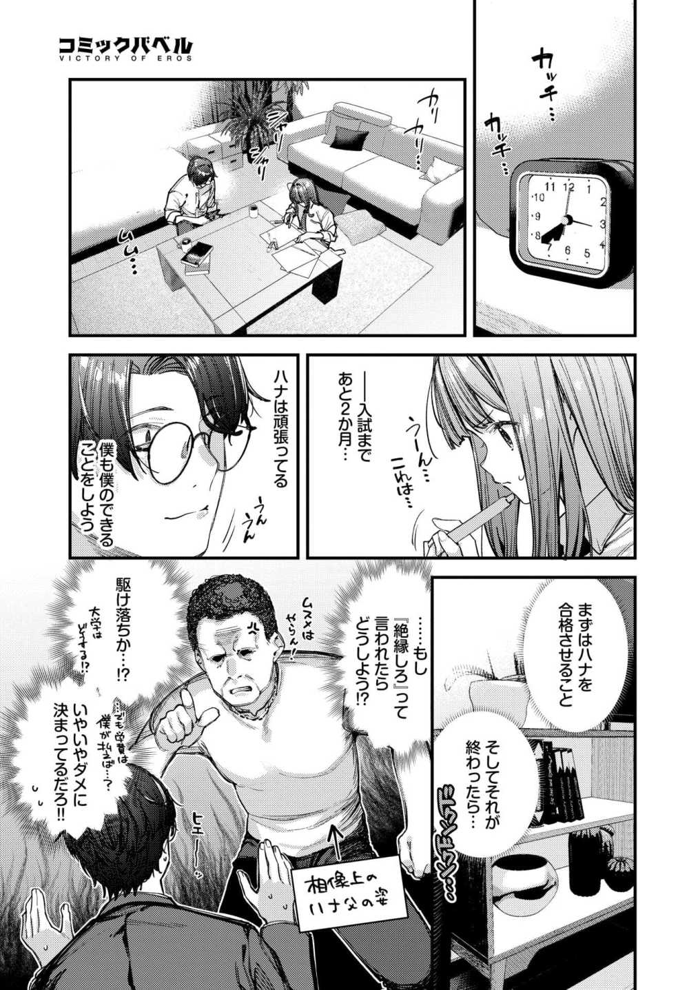 【エロ漫画】経営する花屋のアルバイトJKと歳の差イチャラブ【[東山エイト] 僕だけのハナ～後編～】