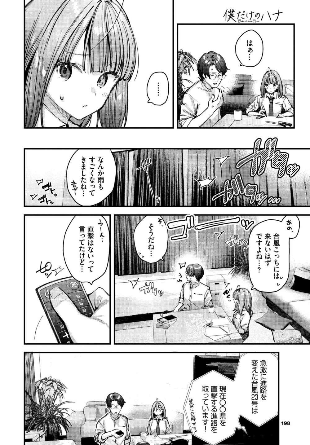 【エロ漫画】経営する花屋のアルバイトJKと歳の差イチャラブ【[東山エイト] 僕だけのハナ～後編～】