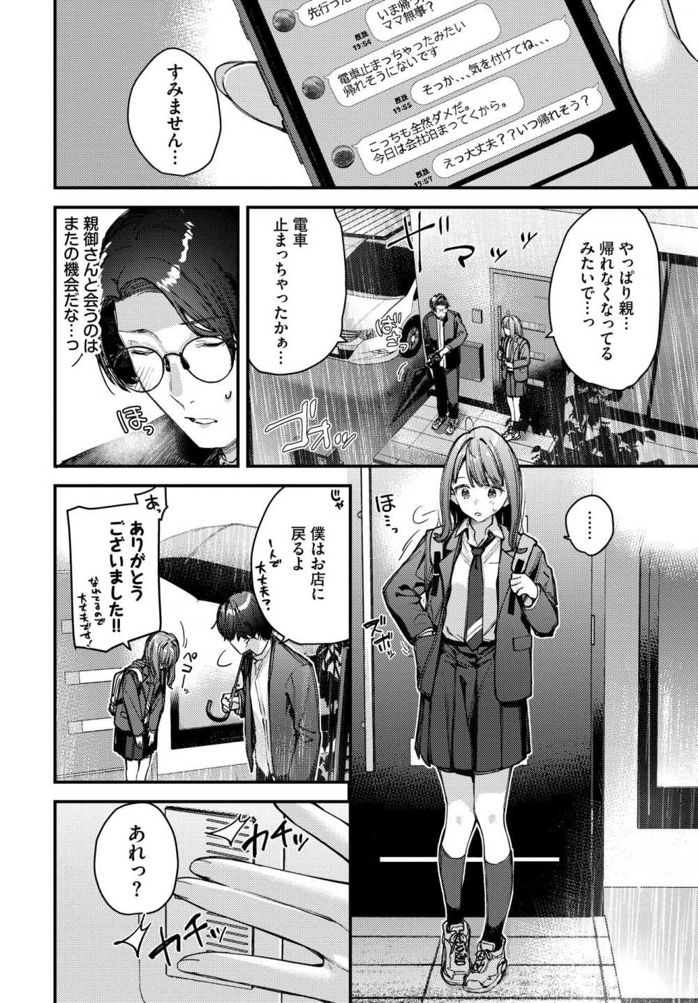 【エロ漫画】経営する花屋のアルバイトJKと歳の差イチャラブ【[東山エイト] 僕だけのハナ～後編～】