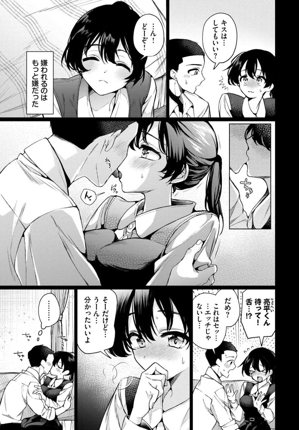 【エロ漫画】学生カップルの初々しい初体験エッチ【[ウチガワ] くれっしぇんど】