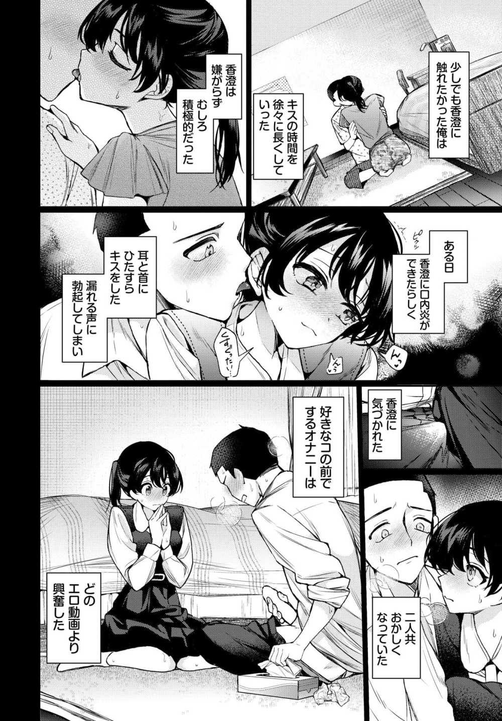 【エロ漫画】学生カップルの初々しい初体験エッチ【[ウチガワ] くれっしぇんど】