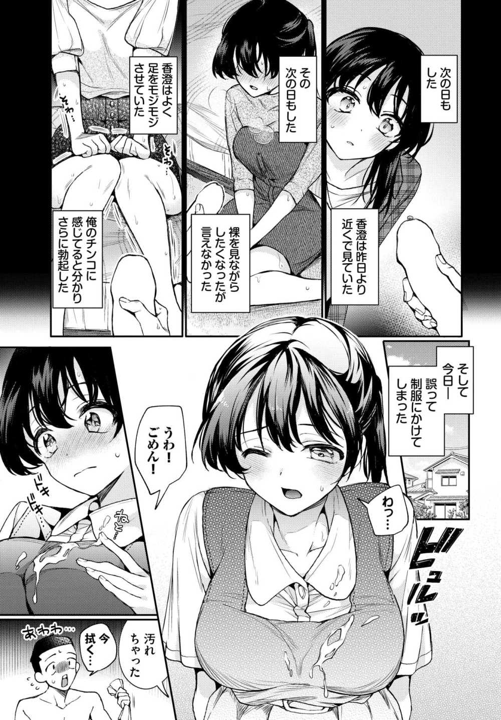 【エロ漫画】学生カップルの初々しい初体験エッチ【[ウチガワ] くれっしぇんど】