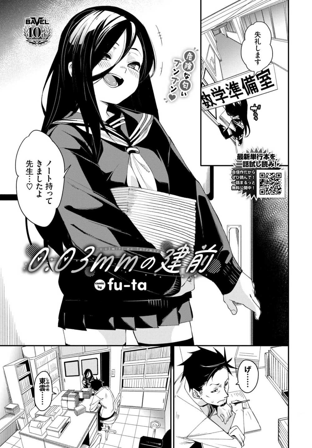 【エロ漫画】女子生徒に誘われ手を出してしまった教師が追い打ちをかけられる【[fu-ta] 0.03mmの建前】