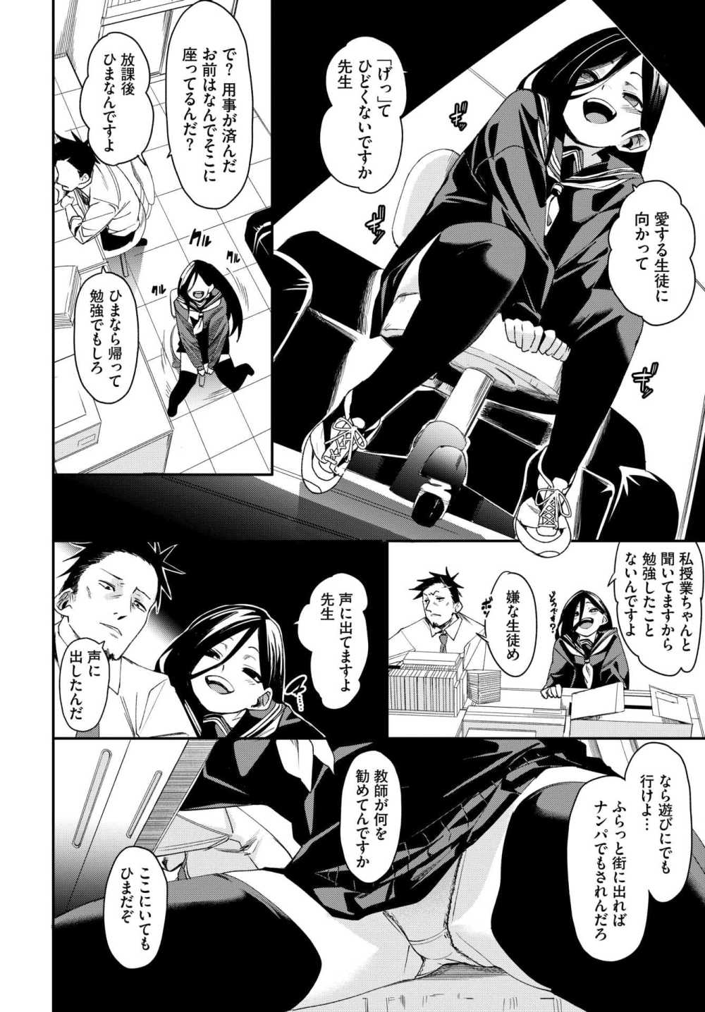 【エロ漫画】女子生徒に誘われ手を出してしまった教師が追い打ちをかけられる【[fu-ta] 0.03mmの建前】