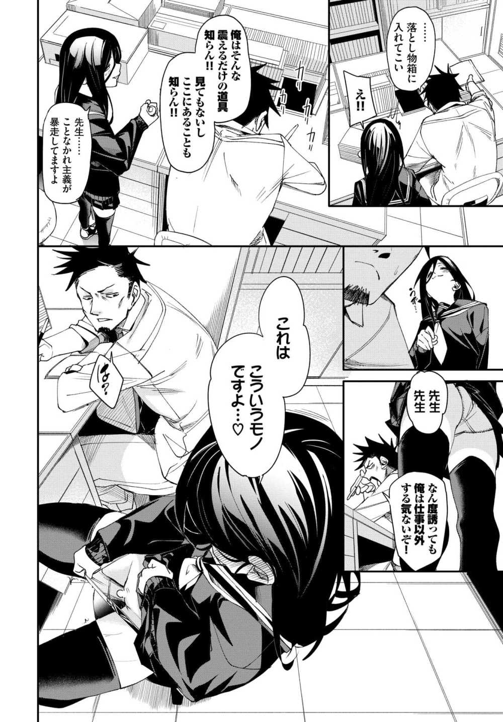 【エロ漫画】女子生徒に誘われ手を出してしまった教師が追い打ちをかけられる【[fu-ta] 0.03mmの建前】