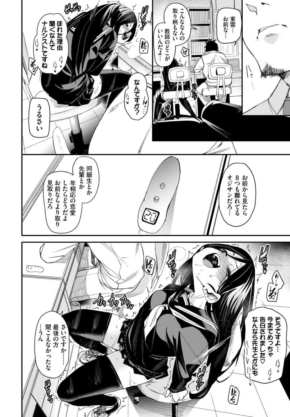 【エロ漫画】女子生徒に誘われ手を出してしまった教師が追い打ちをかけられる【[fu-ta] 0.03mmの建前】