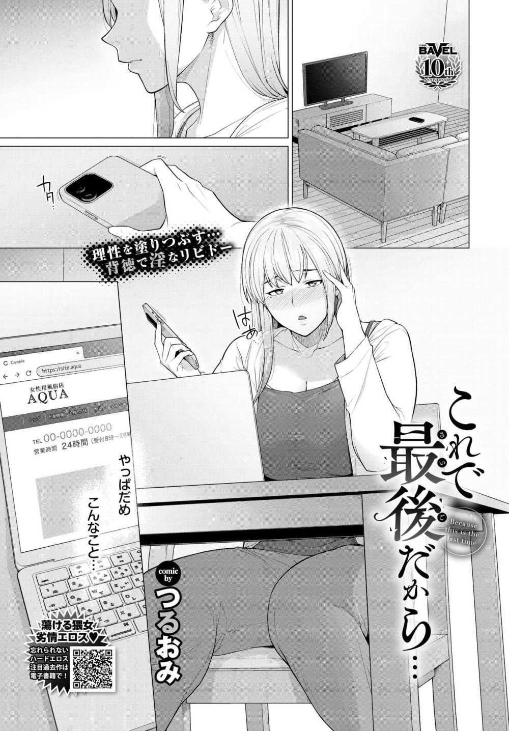 【エロ漫画】彼氏の浮気が許せず仕返しに女性専用デリヘルに行ったら【[つるおみ] これで最後だから…】