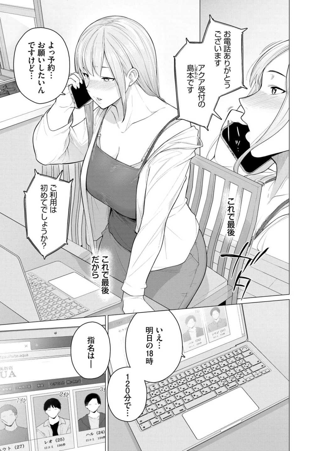 【エロ漫画】彼氏の浮気が許せず仕返しに女性専用デリヘルに行ったら【[つるおみ] これで最後だから…】