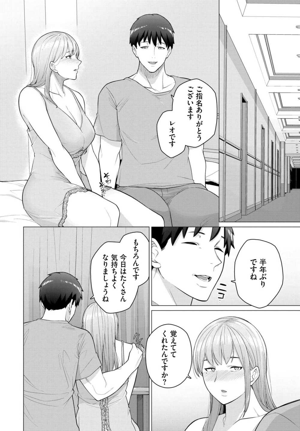 【エロ漫画】彼氏の浮気が許せず仕返しに女性専用デリヘルに行ったら【[つるおみ] これで最後だから…】