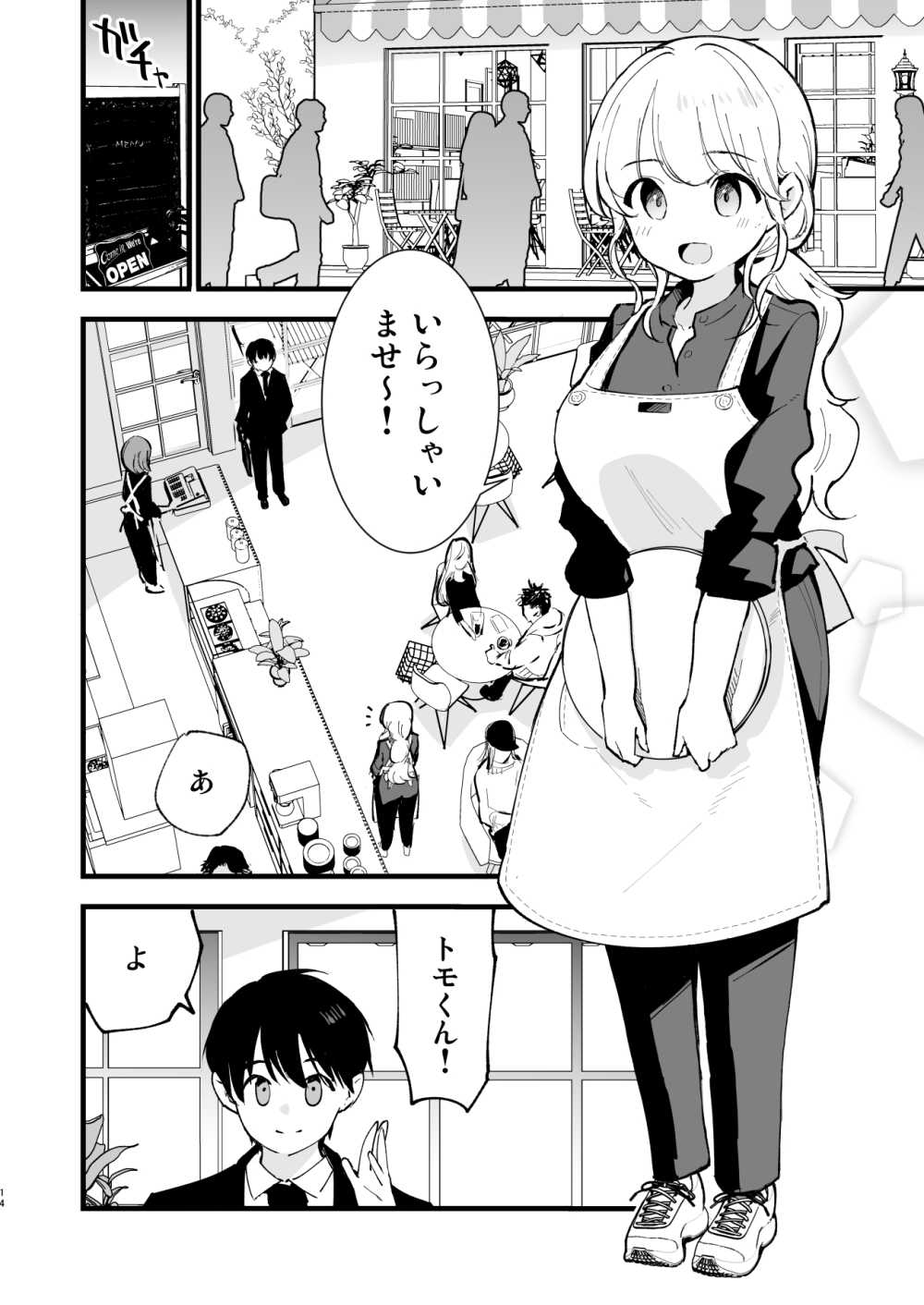 【エロ同人】ボクの彼女はカフェ店員～バイト先で寝取られた彼女～【白ネギ屋】