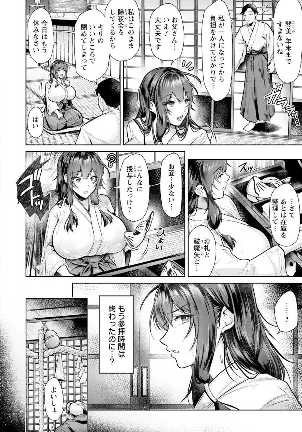 【エロ漫画】まぐわいの巫女【松沢夢丹】