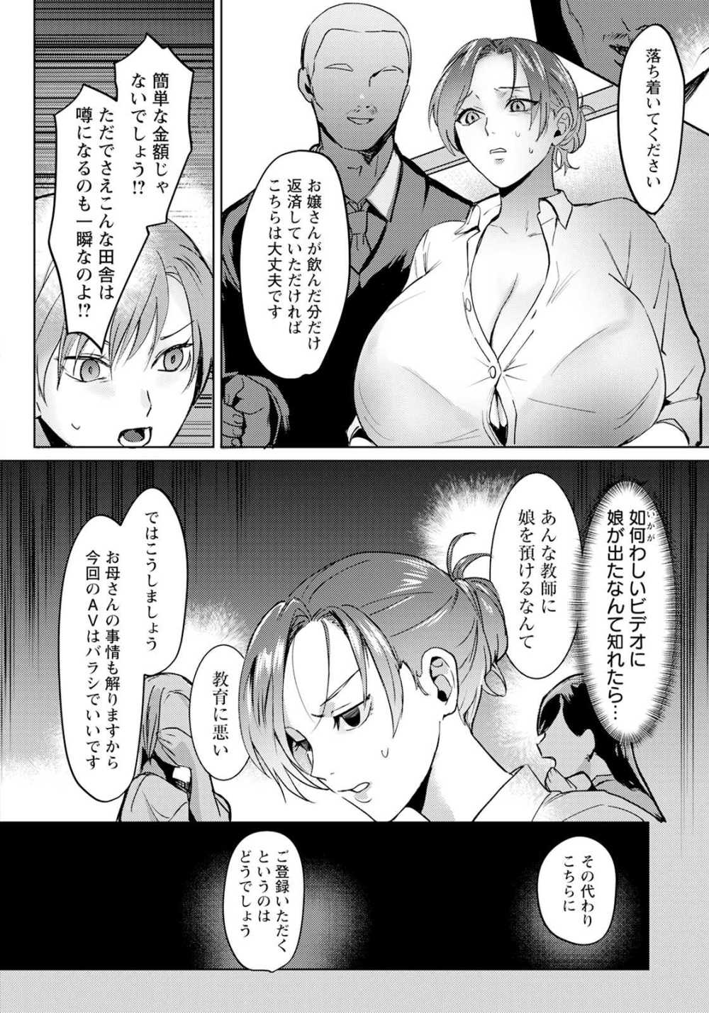 【エロ漫画】借金返済親娘丼【ドモン】