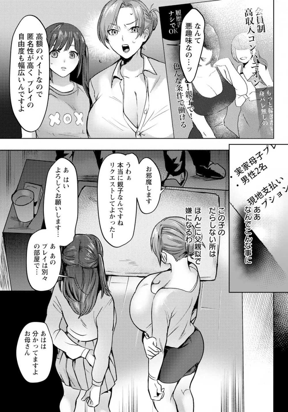 【エロ漫画】借金返済親娘丼【ドモン】