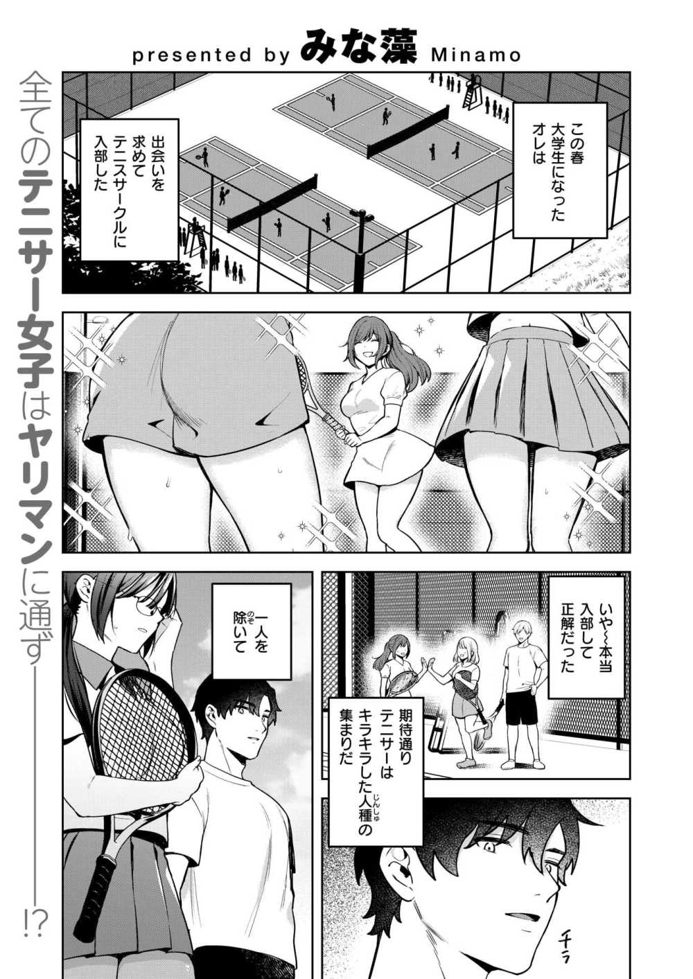 【エロ漫画】ヤリモクと地味子【みな藻】