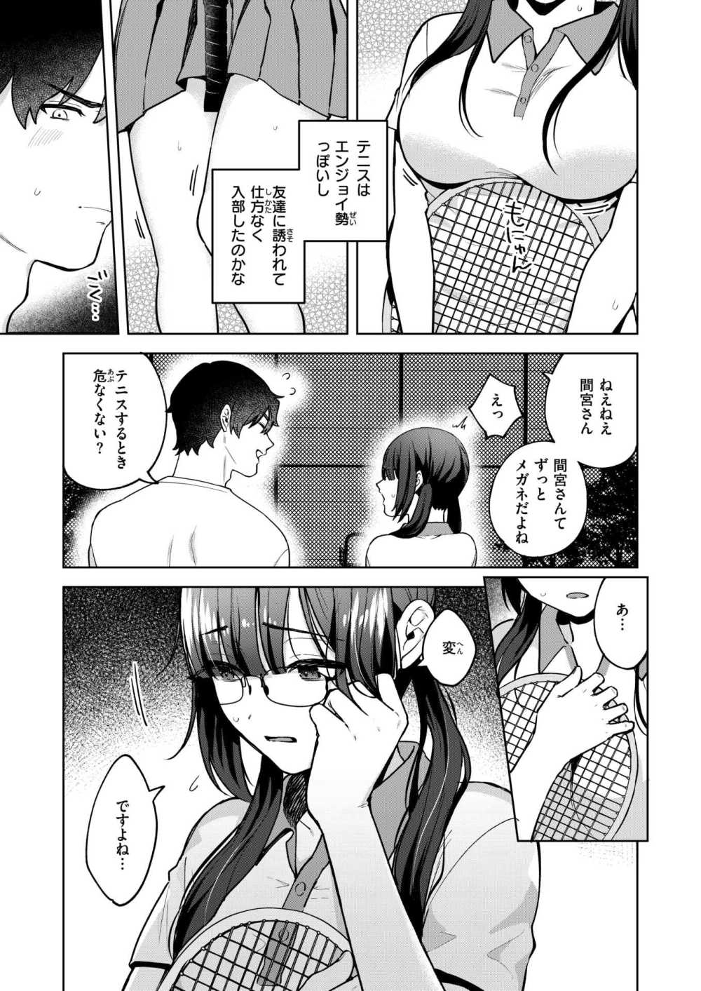 【エロ漫画】ヤリモクと地味子【みな藻】