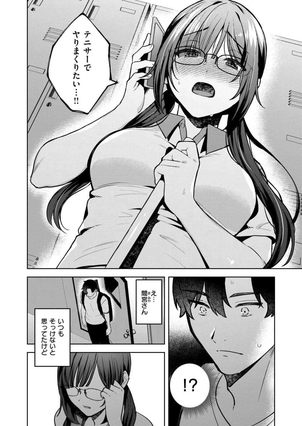 【エロ漫画】ヤリモクと地味子【みな藻】