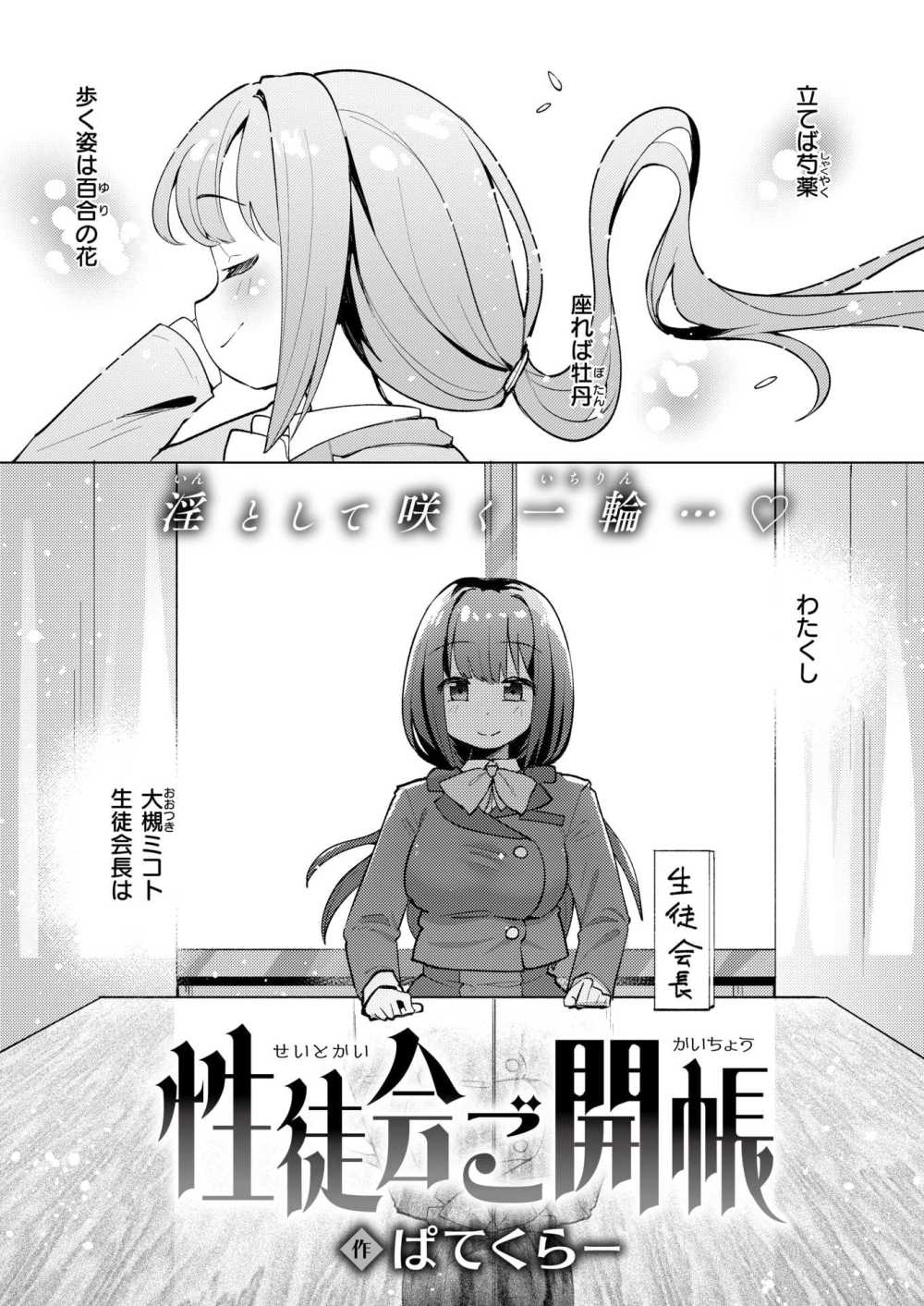 【エロ漫画】性徒会ご開帳【ぱてくらー】