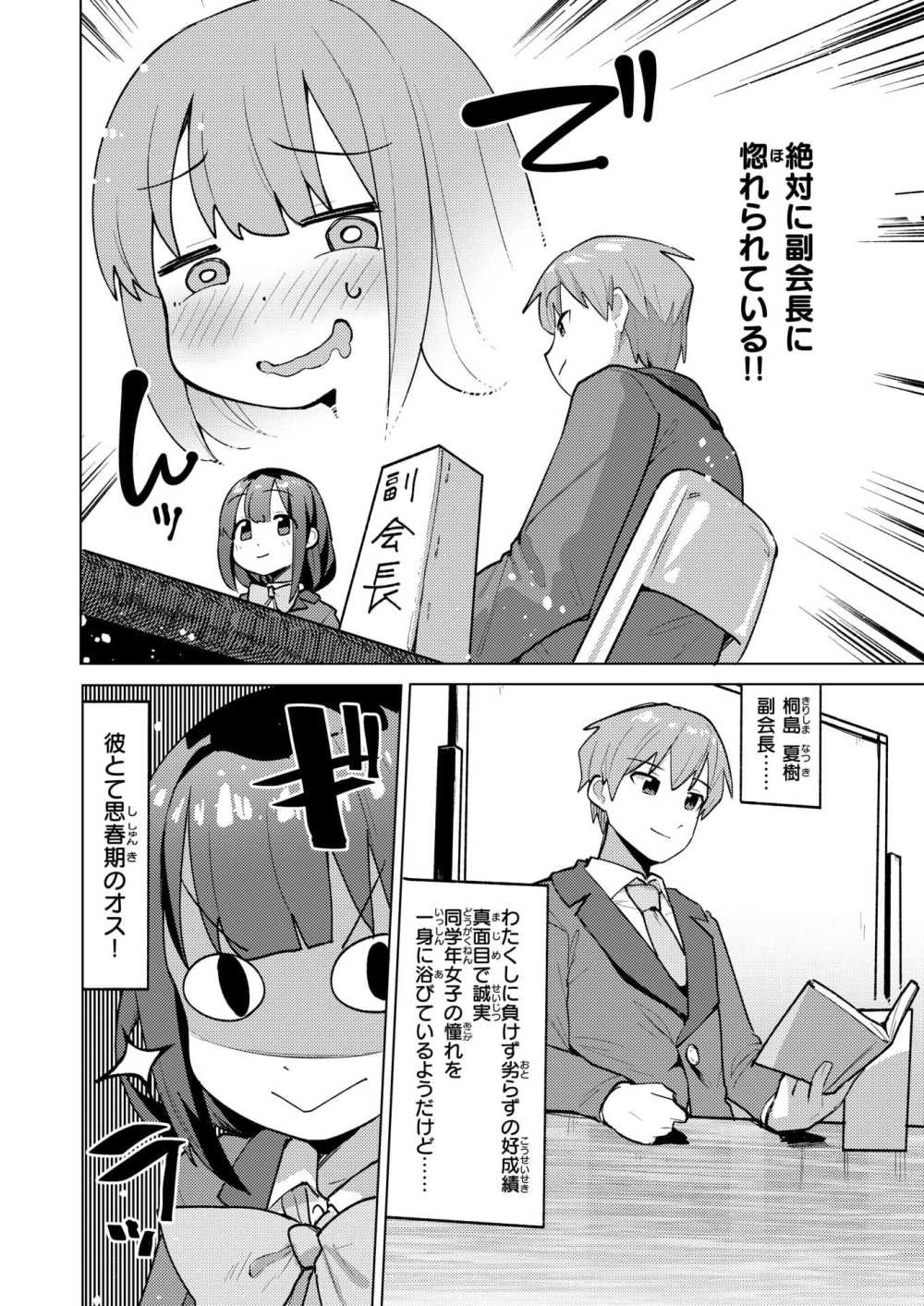 【エロ漫画】性徒会ご開帳【ぱてくらー】