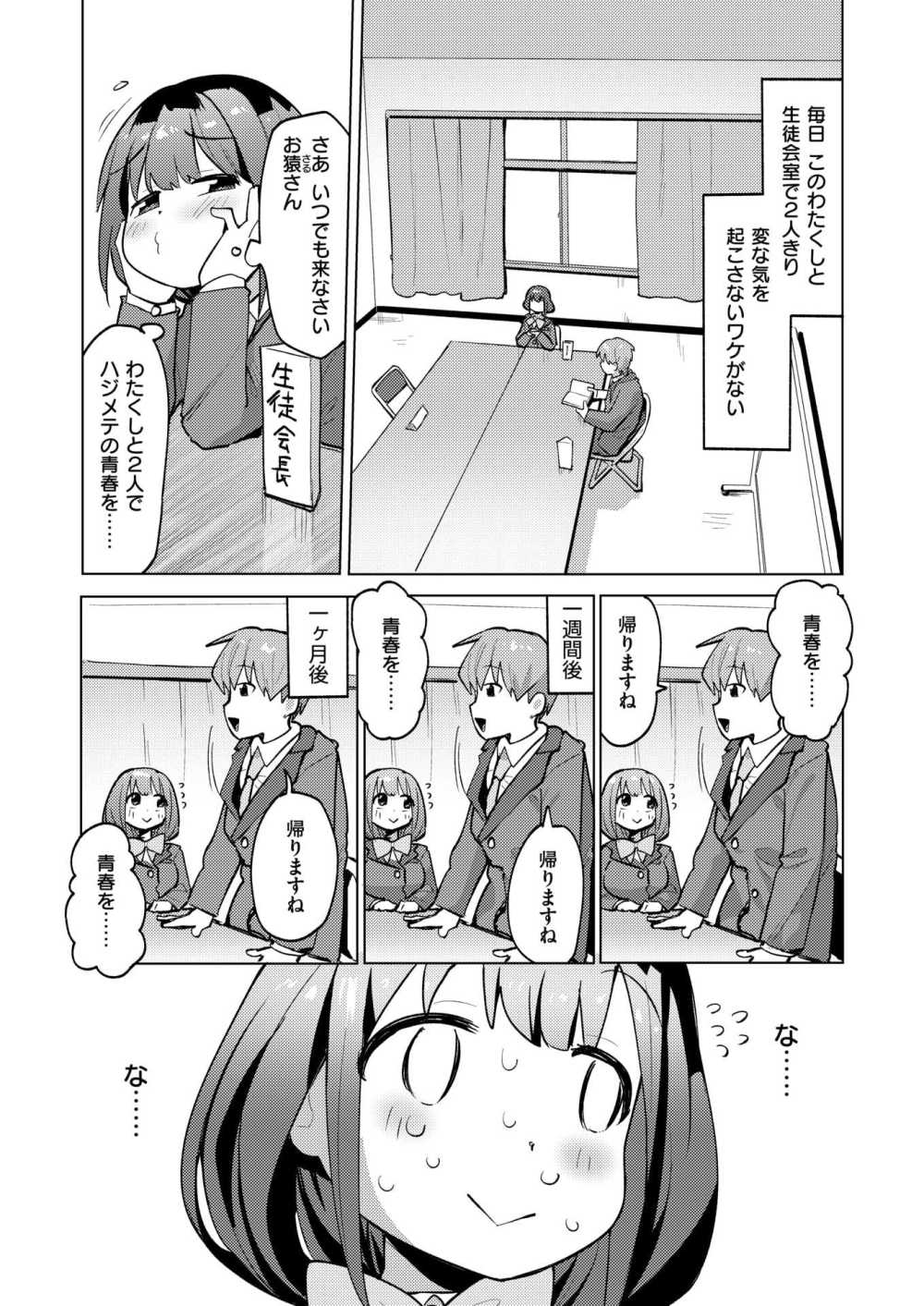 【エロ漫画】性徒会ご開帳【ぱてくらー】