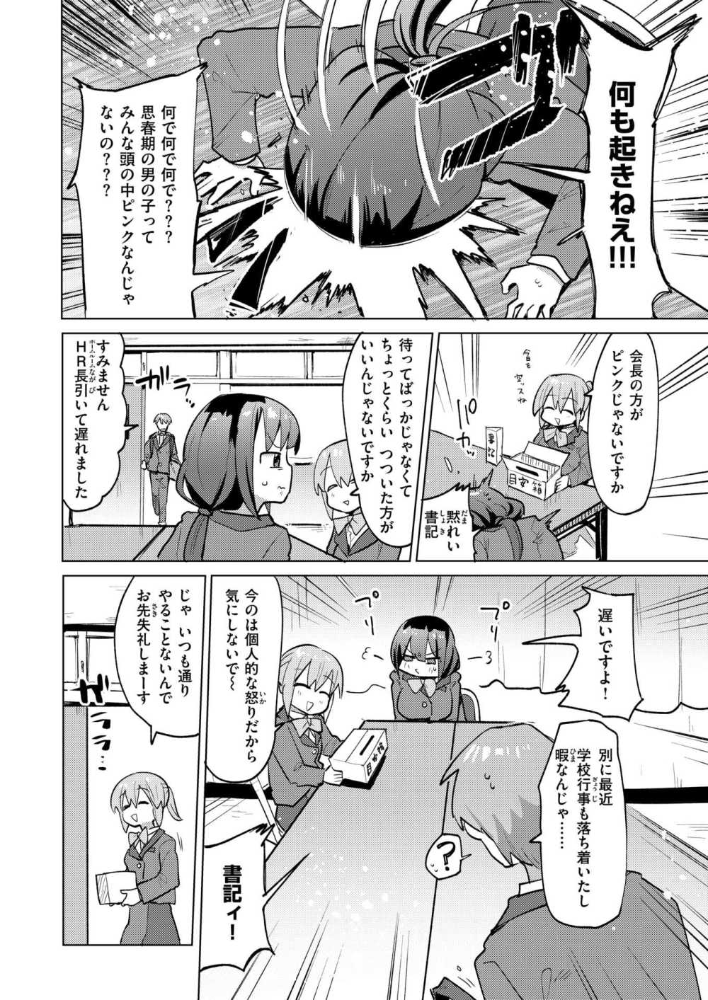 【エロ漫画】性徒会ご開帳【ぱてくらー】