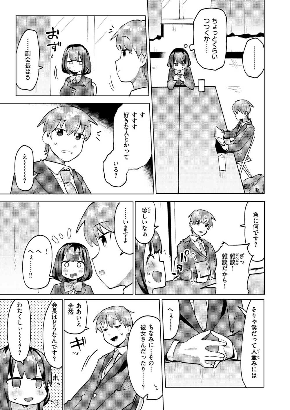 【エロ漫画】性徒会ご開帳【ぱてくらー】