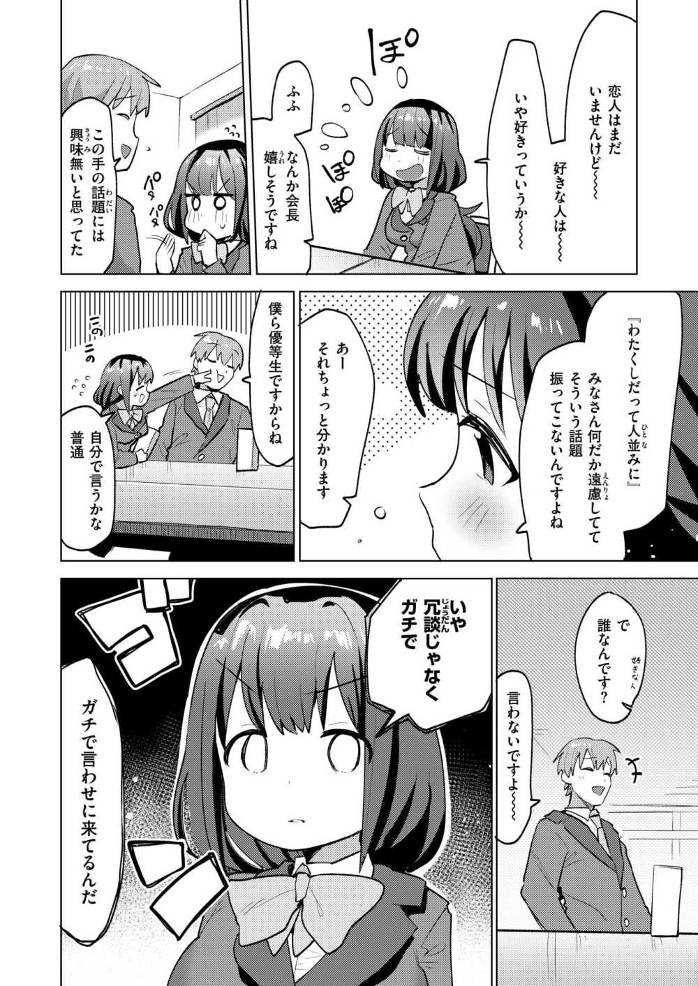 【エロ漫画】性徒会ご開帳【ぱてくらー】