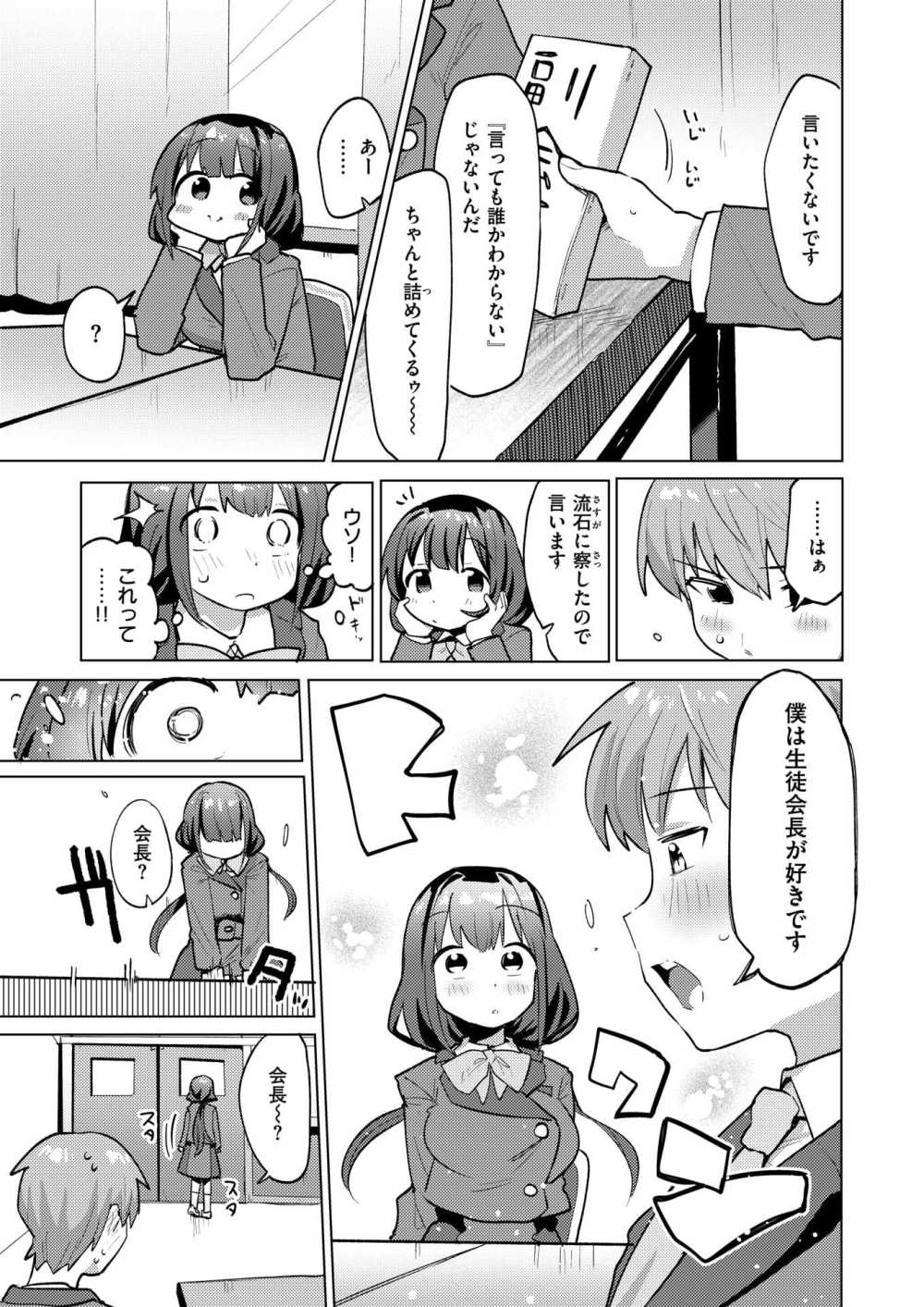 【エロ漫画】性徒会ご開帳【ぱてくらー】