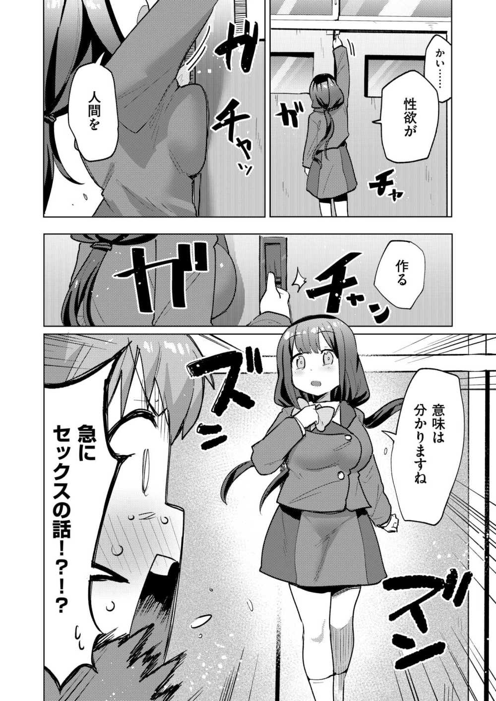 【エロ漫画】性徒会ご開帳【ぱてくらー】