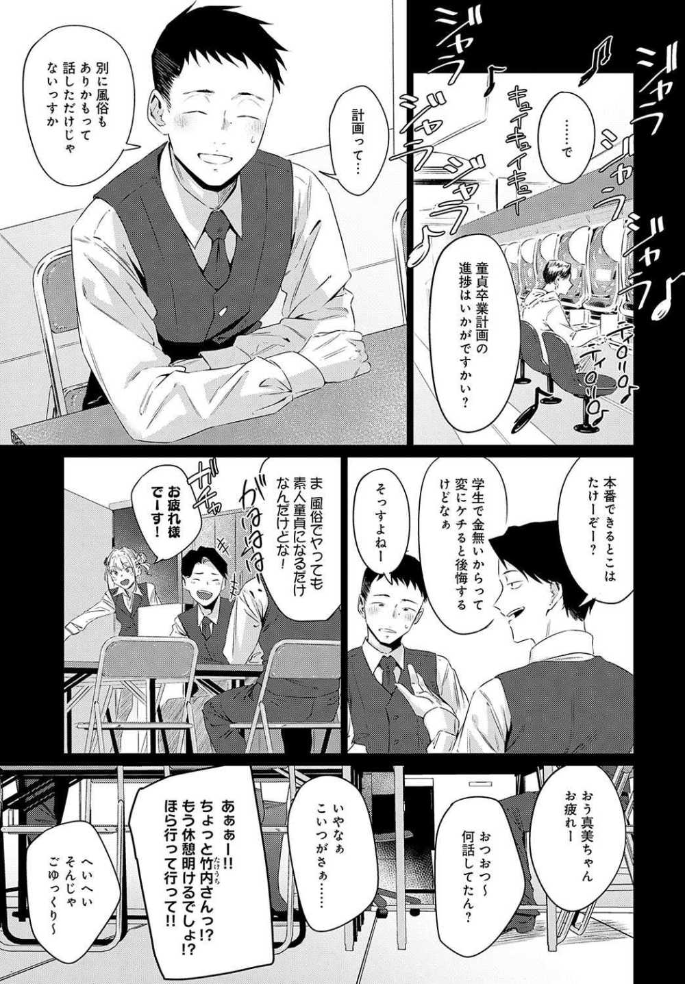 【エロ漫画】玉石金剛【九十九弐級】