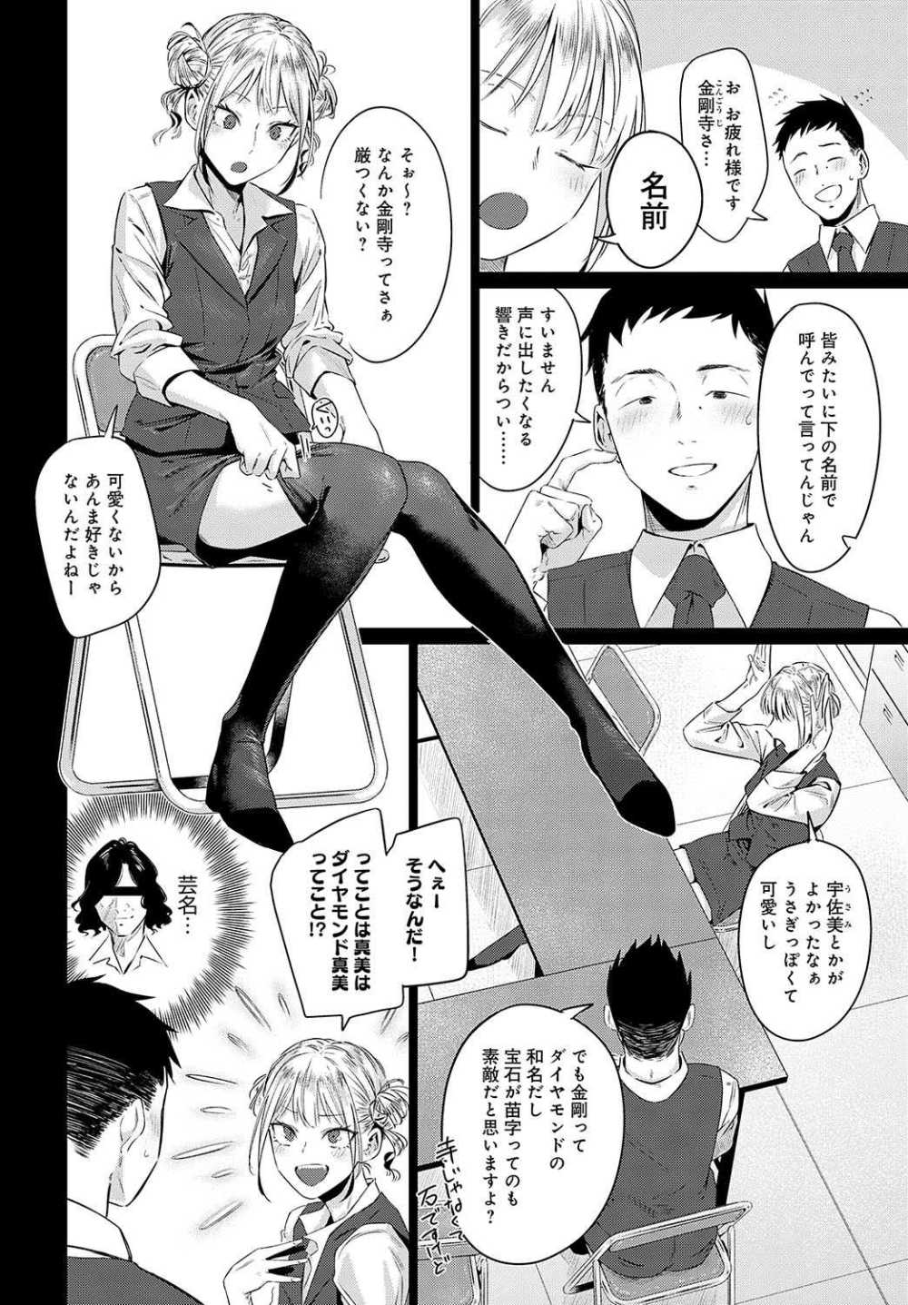 【エロ漫画】玉石金剛【九十九弐級】