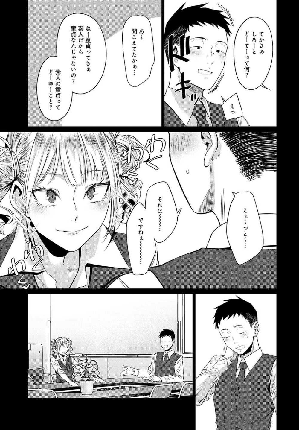 【エロ漫画】玉石金剛【九十九弐級】