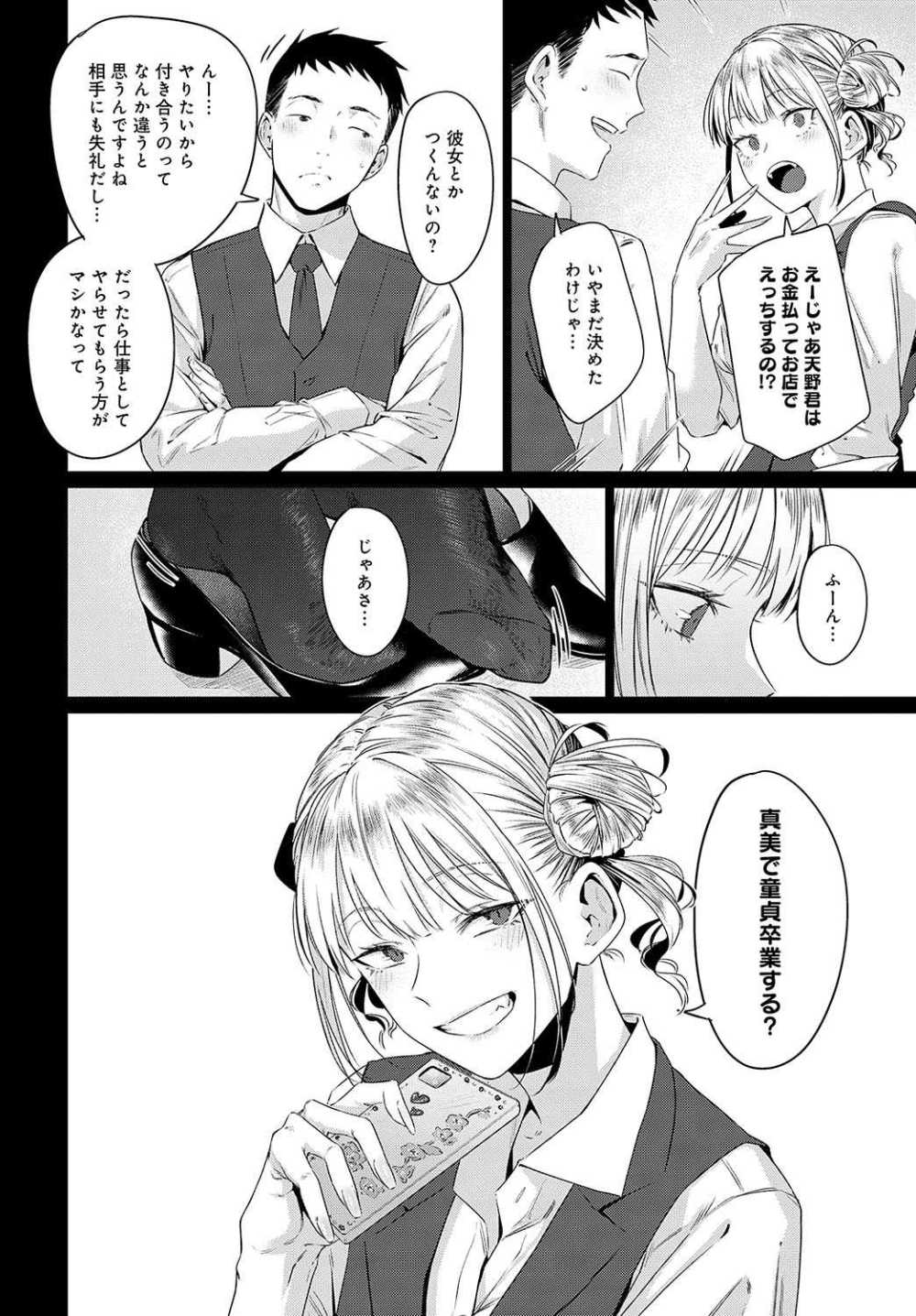 【エロ漫画】玉石金剛【九十九弐級】