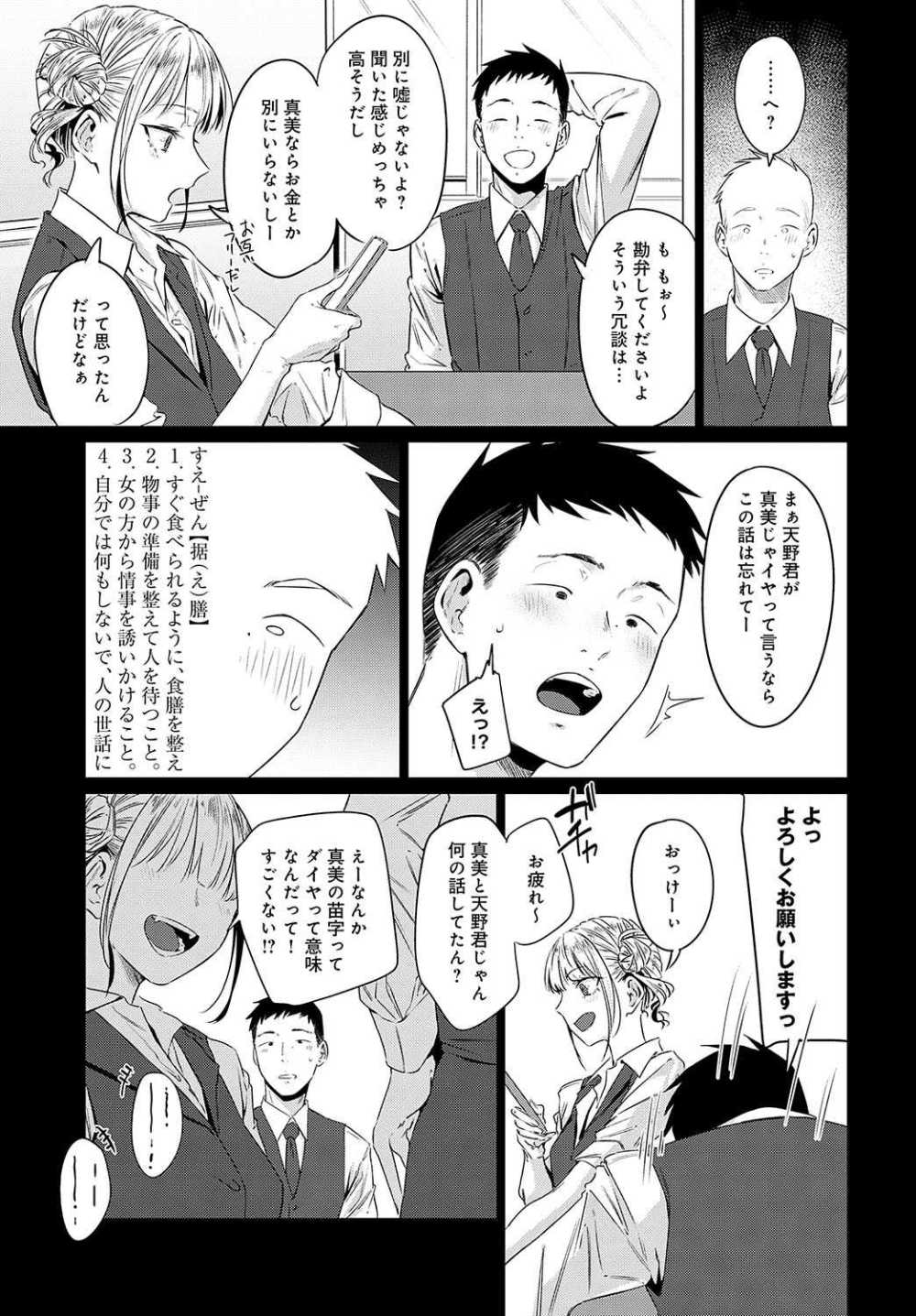 【エロ漫画】玉石金剛【九十九弐級】