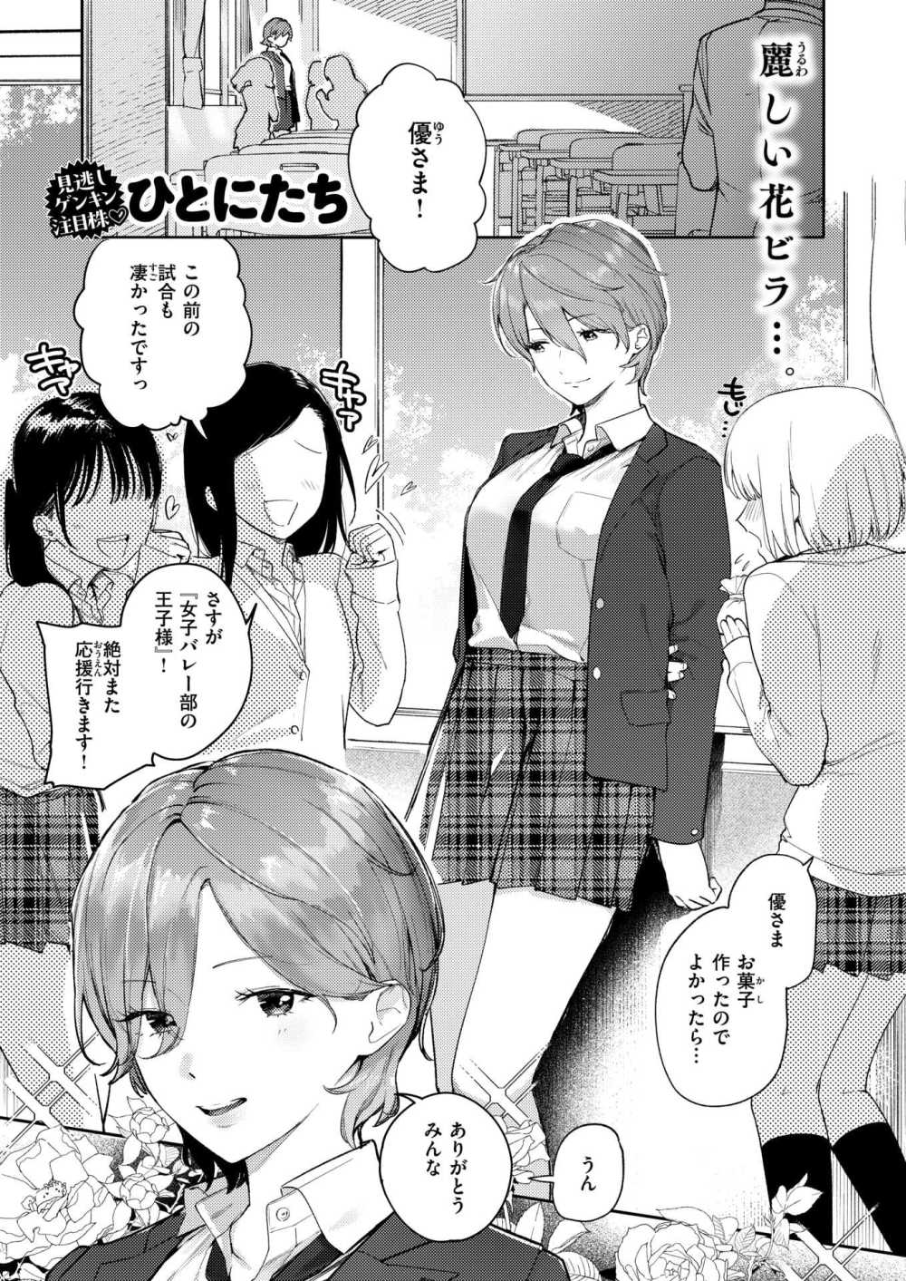 【エロ漫画 凛としてかわいい】 女バレの王子様が欲望剥き出しで甘々えっち 【ひとにたち】