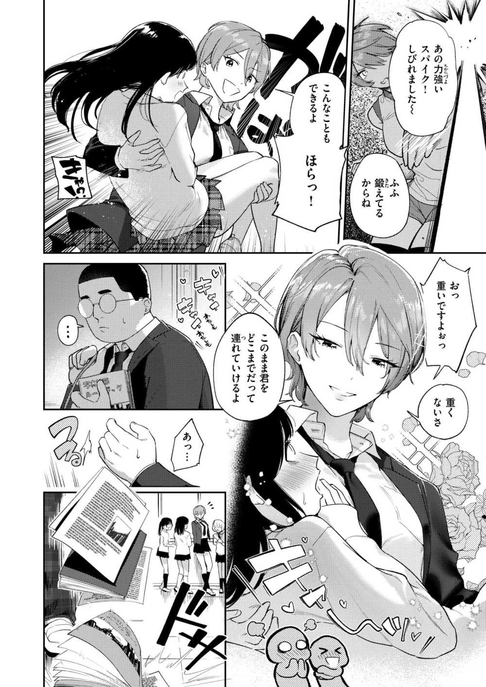 【エロ漫画 凛としてかわいい】 女バレの王子様が欲望剥き出しで甘々えっち 【ひとにたち】