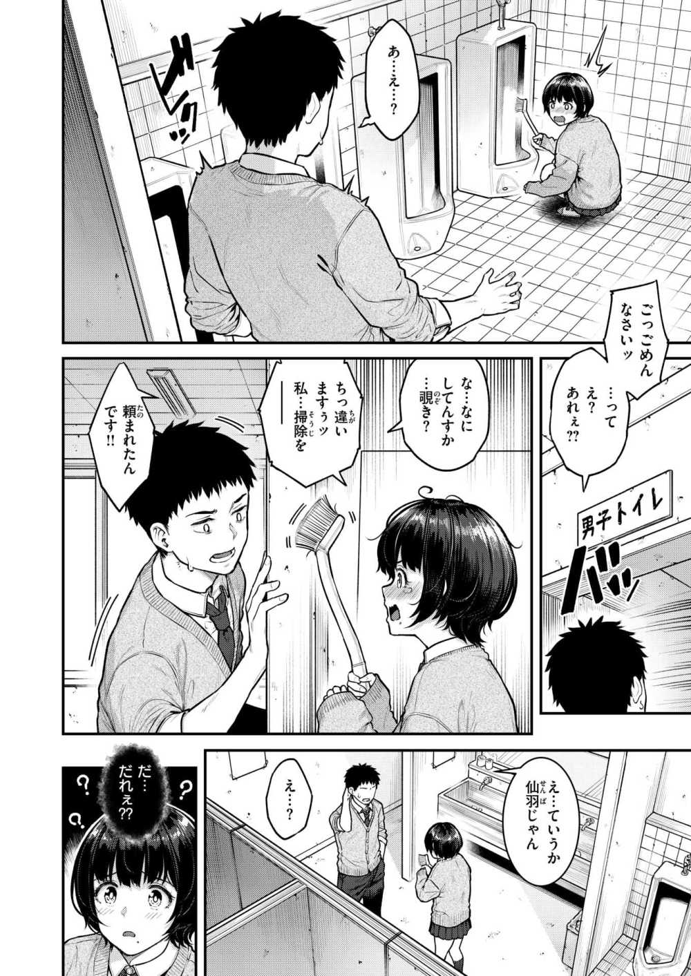 【エロ漫画 パシリちゃんにお願い】 断れない性格の女子さんとサルみたいにハメまくる 【さじぺん】