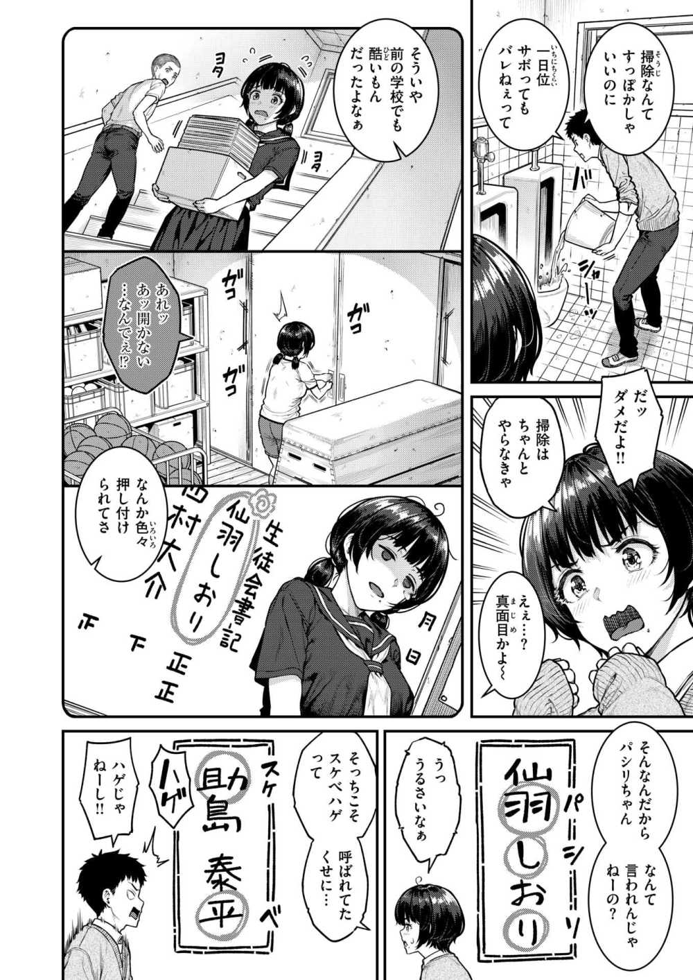 【エロ漫画 パシリちゃんにお願い】 断れない性格の女子さんとサルみたいにハメまくる 【さじぺん】