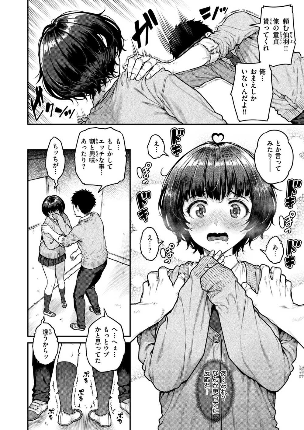 【エロ漫画 パシリちゃんにお願い】 断れない性格の女子さんとサルみたいにハメまくる 【さじぺん】