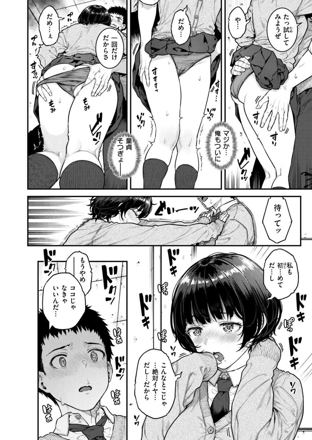 【エロ漫画 パシリちゃんにお願い】 断れない性格の女子さんとサルみたいにハメまくる 【さじぺん】