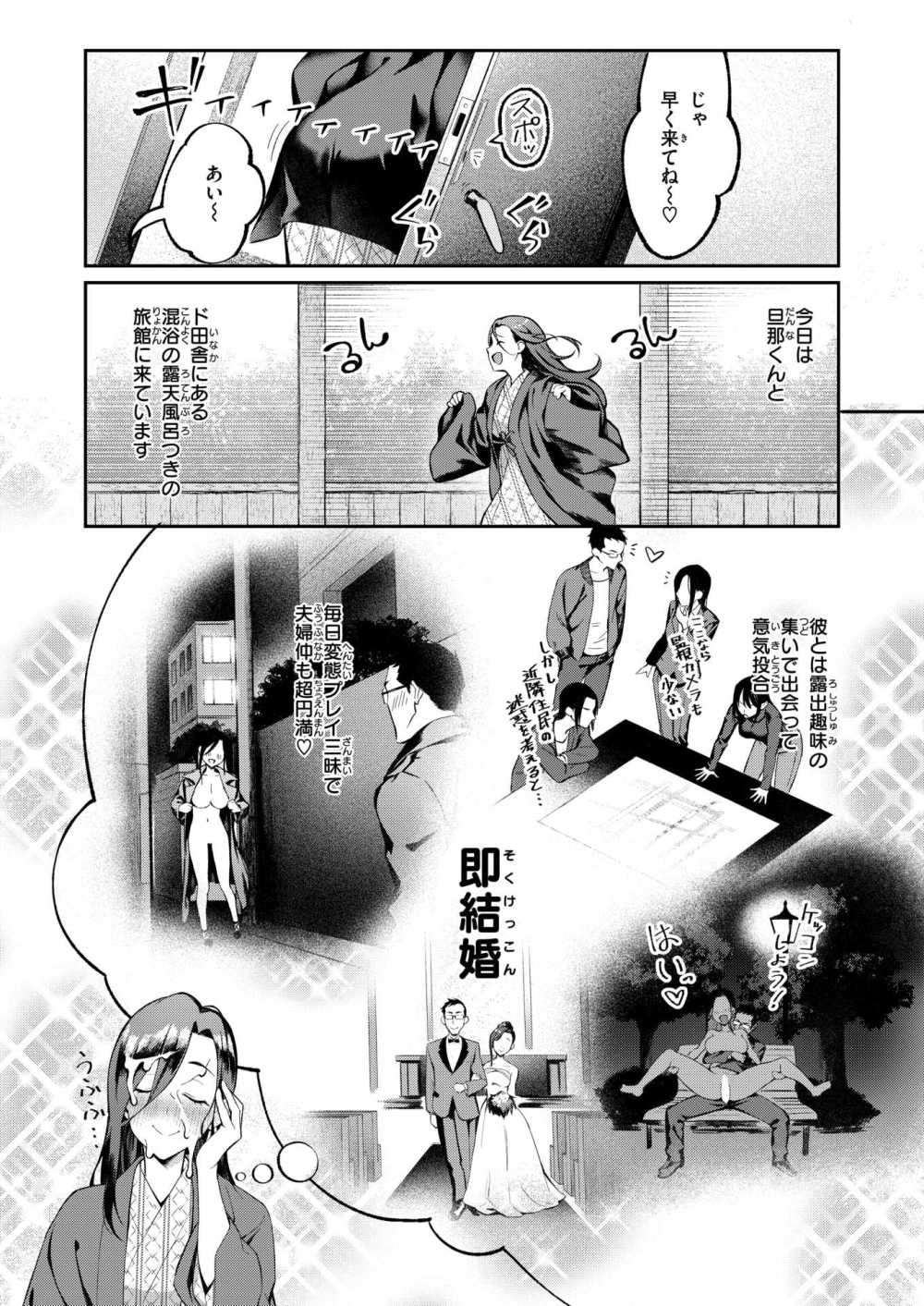 【エロ漫画 白濁湯】 変態プレイで夫婦円満な二人が温泉で野外乱交 【ぺに健】