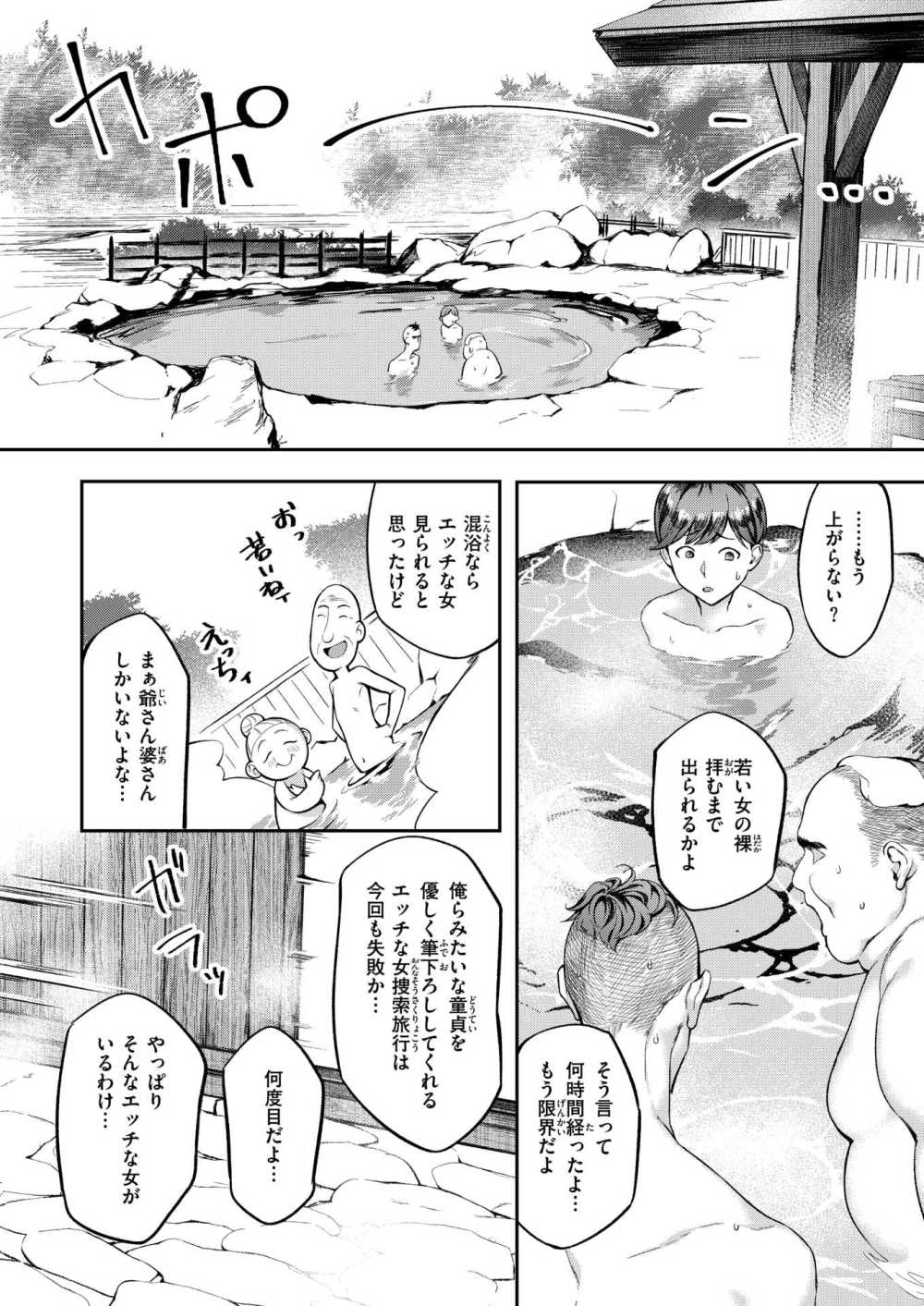 【エロ漫画 白濁湯】 変態プレイで夫婦円満な二人が温泉で野外乱交 【ぺに健】