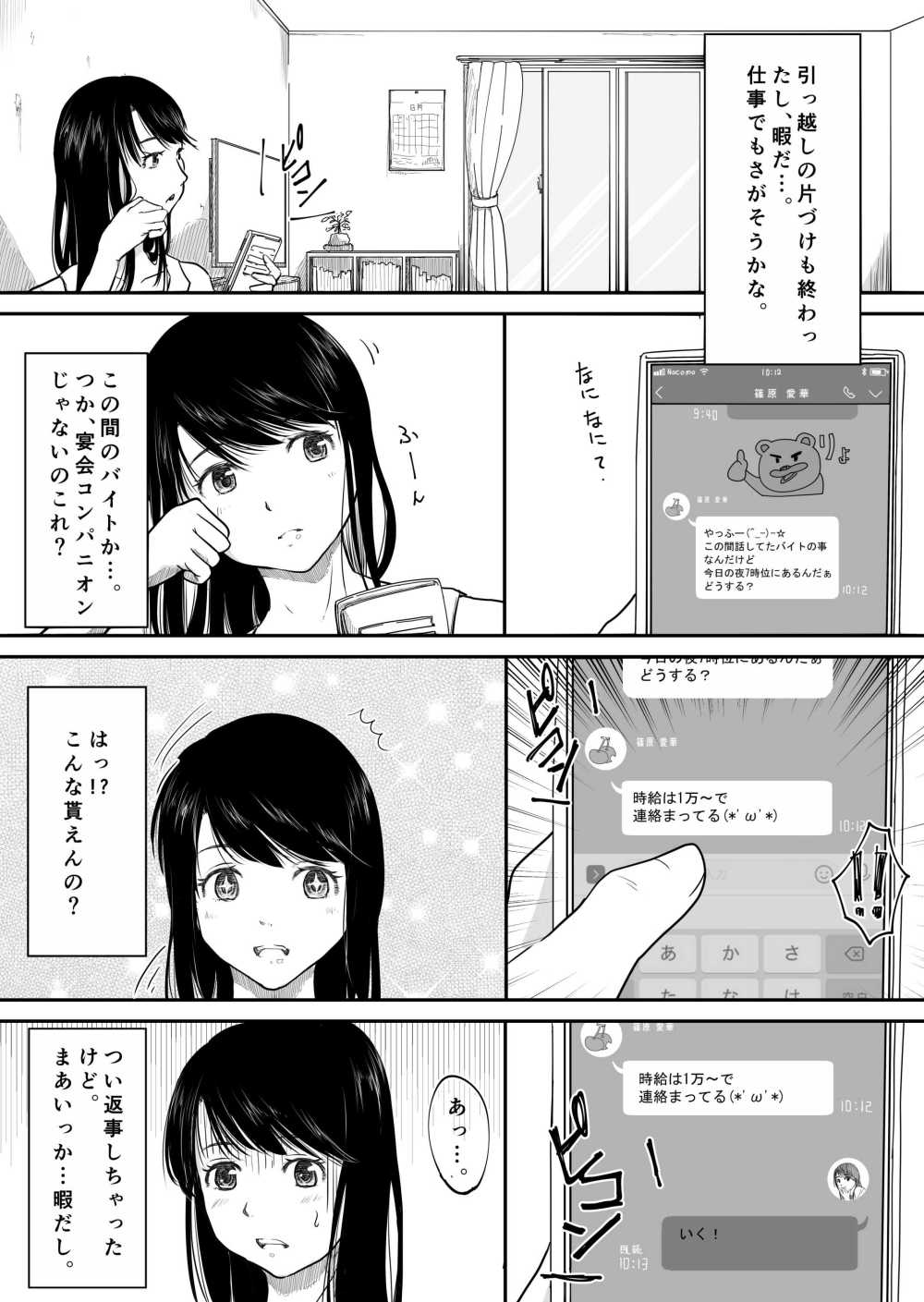 【エロ同人 よんのいち】人妻が旦那の出張中に寝取られる【にゃん太】